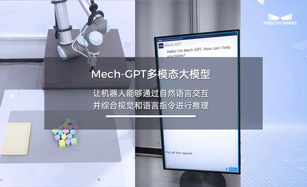 Mech-GPT多模態(tài)大模型：讓機(jī)器人能夠通過自然語言交互并綜合視覺和語言指令進(jìn)行推理